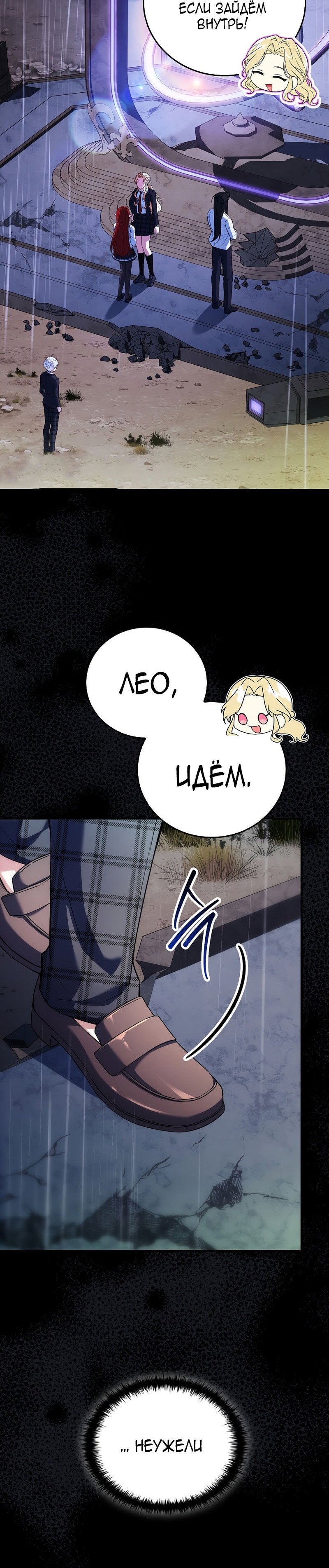 Манга Реинкарнация легендарного героя - Глава 77 Страница 56