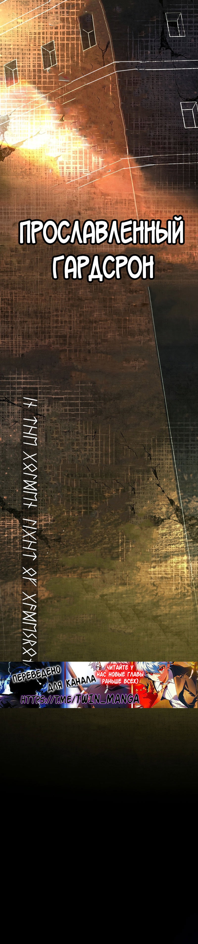 Манга Реинкарнация легендарного героя - Глава 77 Страница 21