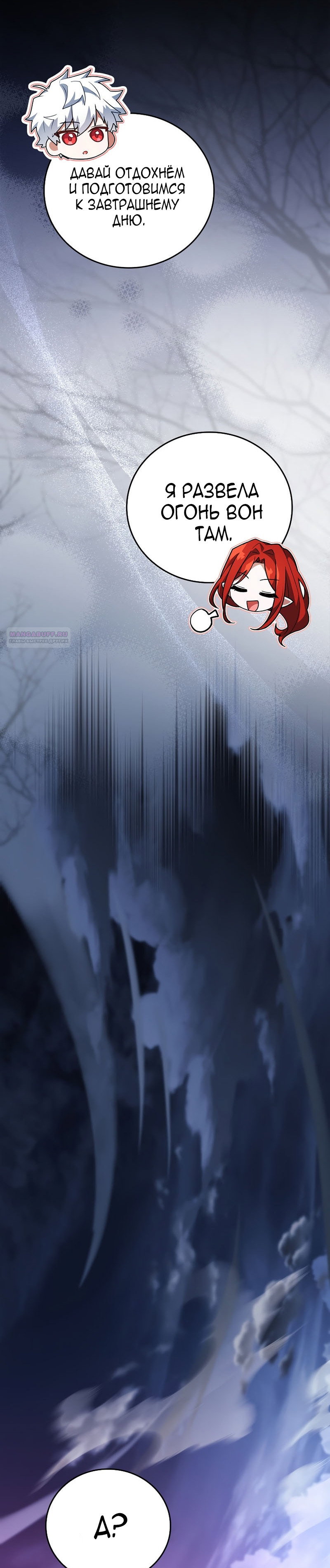 Манга Реинкарнация легендарного героя - Глава 77 Страница 26