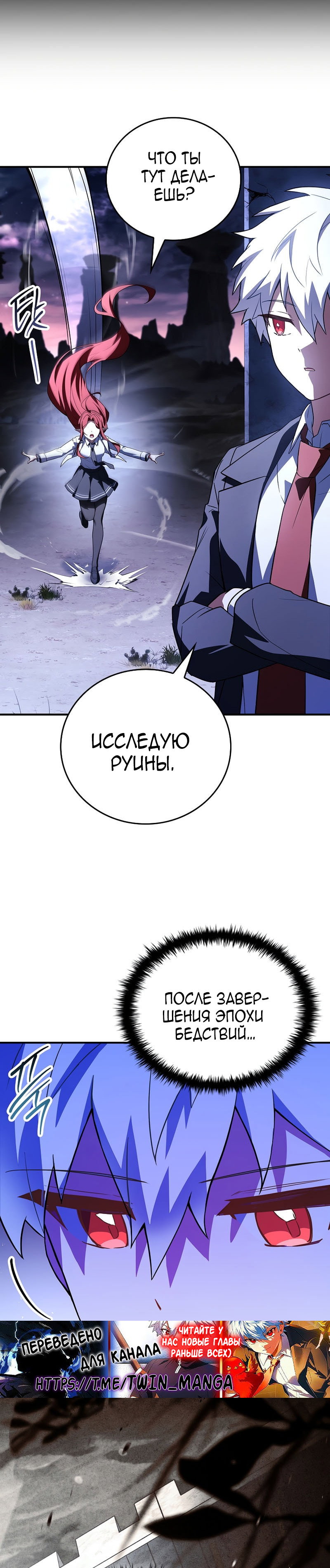 Манга Реинкарнация легендарного героя - Глава 77 Страница 24