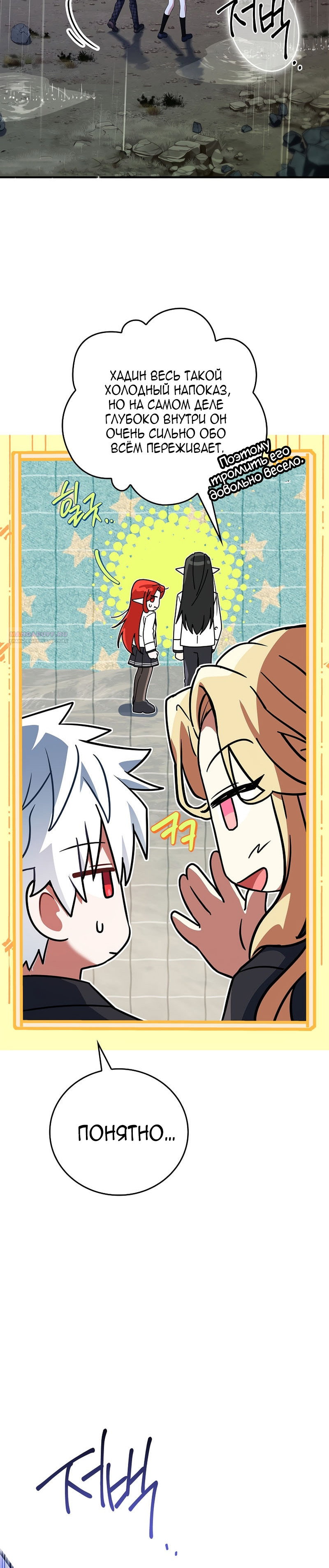 Манга Реинкарнация легендарного героя - Глава 77 Страница 46