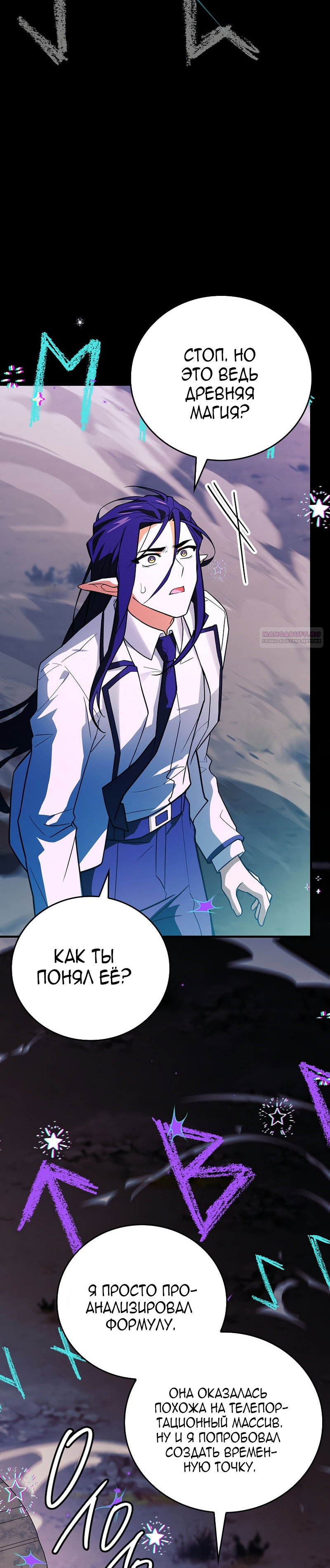 Манга Реинкарнация легендарного героя - Глава 77 Страница 54