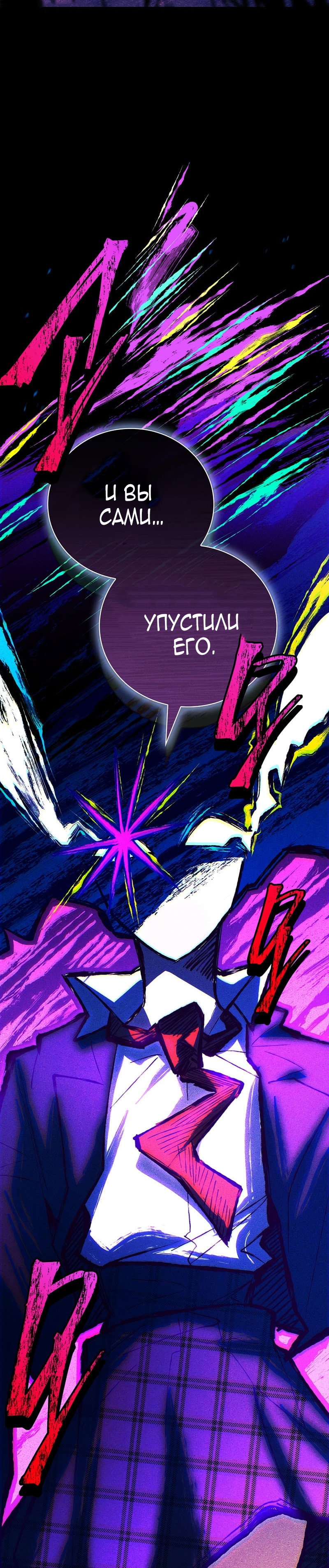 Манга Реинкарнация легендарного героя - Глава 77 Страница 4