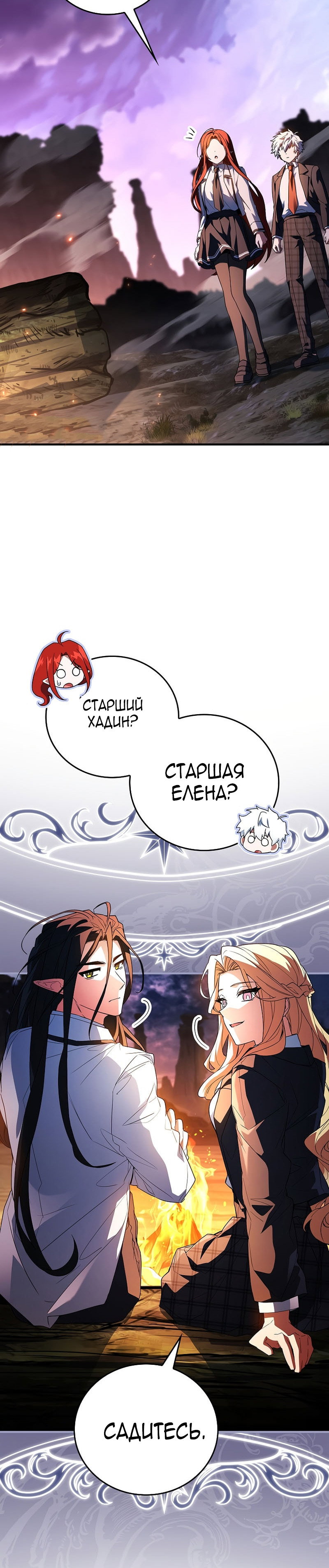 Манга Реинкарнация легендарного героя - Глава 77 Страница 27