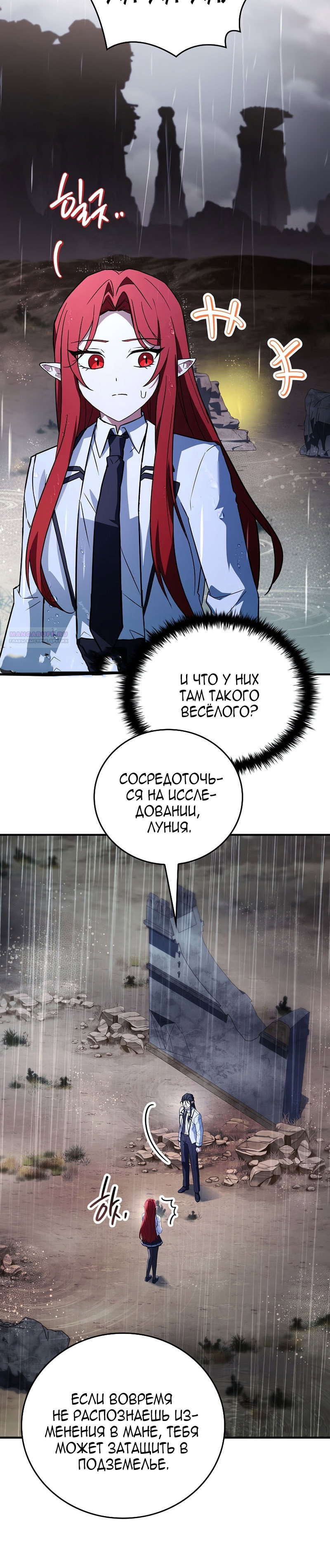 Манга Реинкарнация легендарного героя - Глава 77 Страница 42