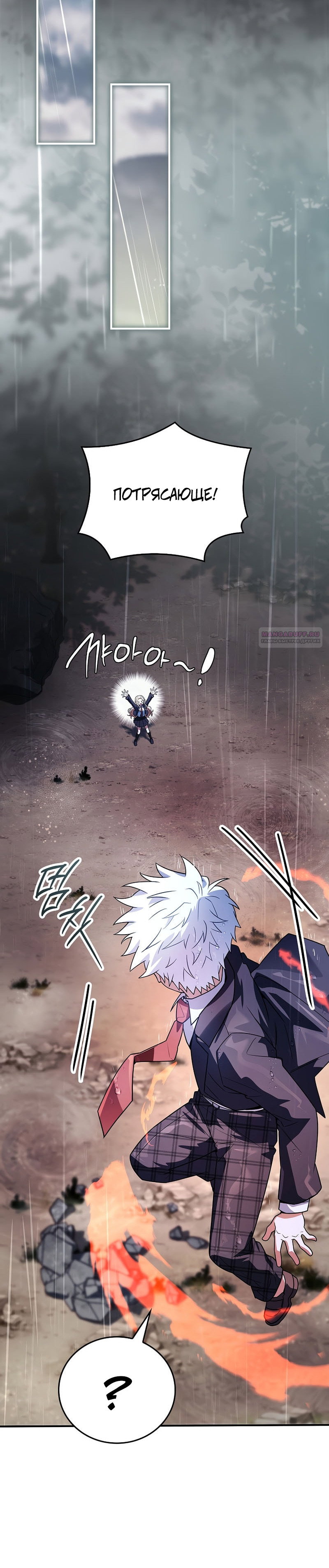 Манга Реинкарнация легендарного героя - Глава 77 Страница 38