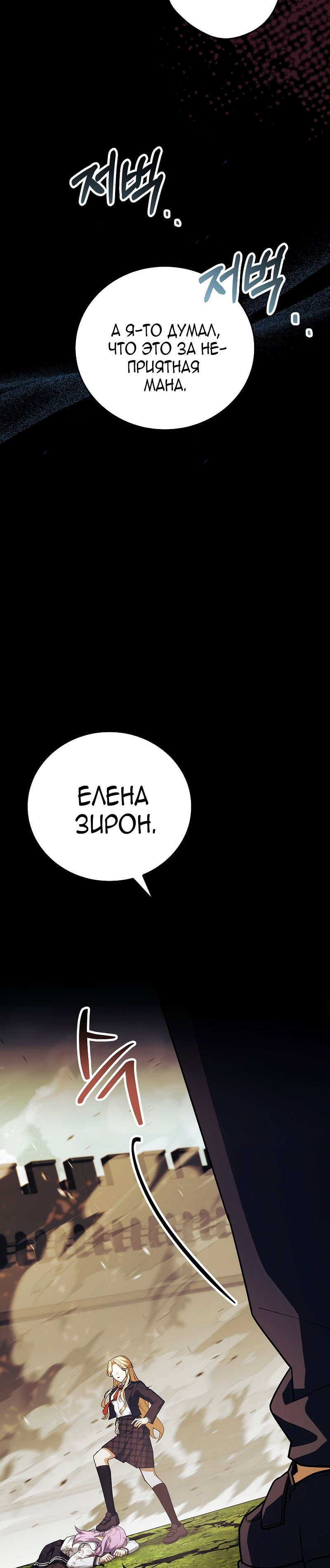 Манга Реинкарнация легендарного героя - Глава 77 Страница 9