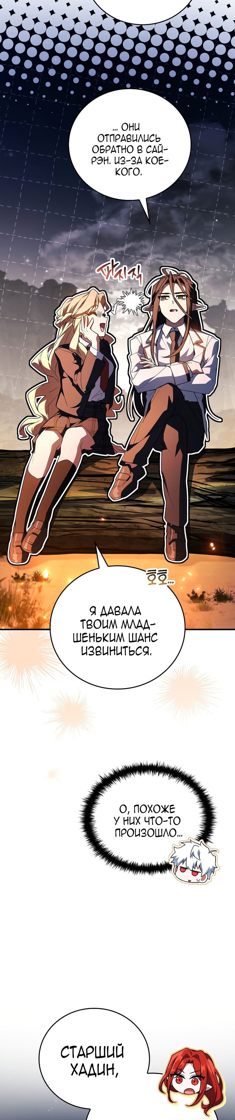 Манга Реинкарнация легендарного героя - Глава 77 Страница 32