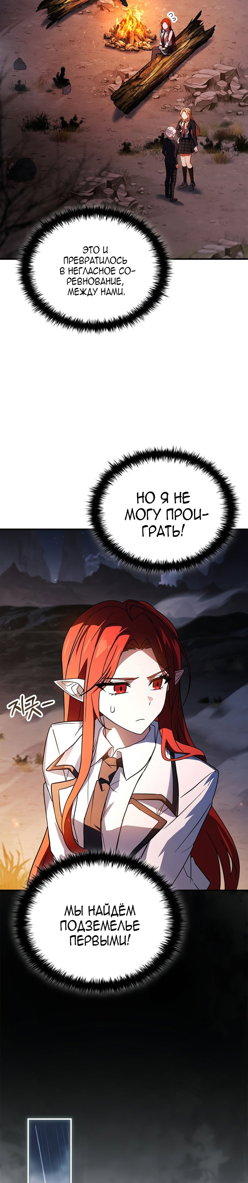 Манга Реинкарнация легендарного героя - Глава 77 Страница 37