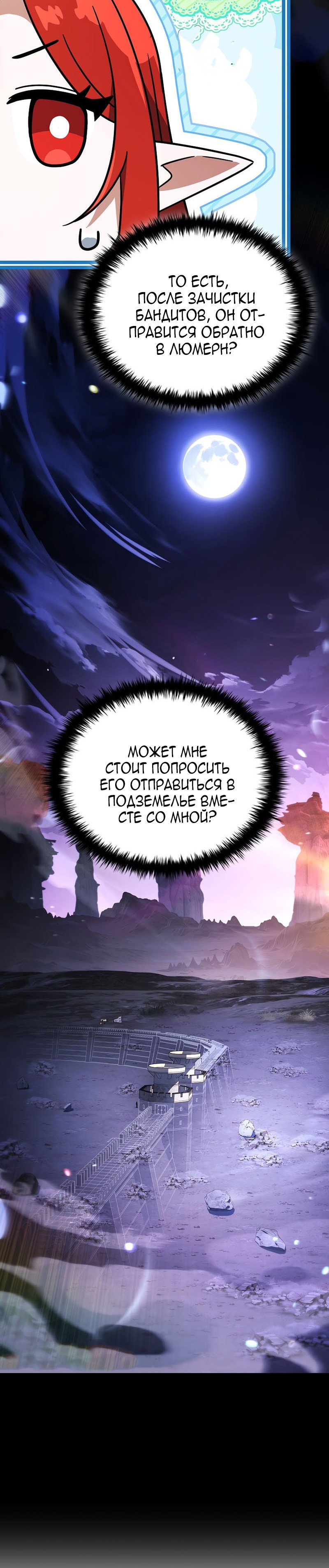 Манга Реинкарнация легендарного героя - Глава 77 Страница 23