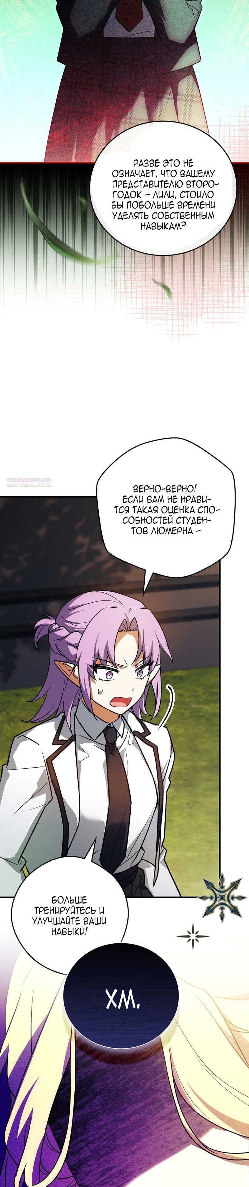 Манга Реинкарнация легендарного героя - Глава 77 Страница 2