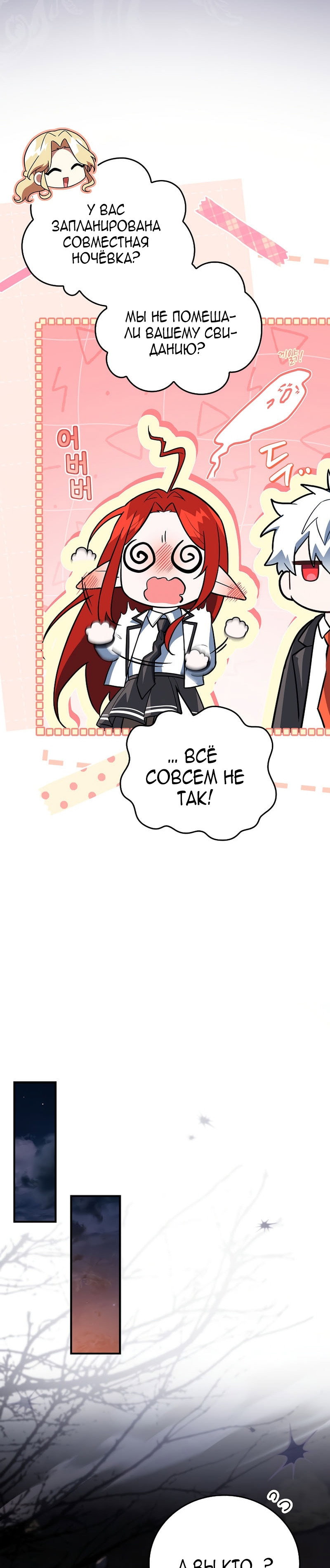 Манга Реинкарнация легендарного героя - Глава 77 Страница 28