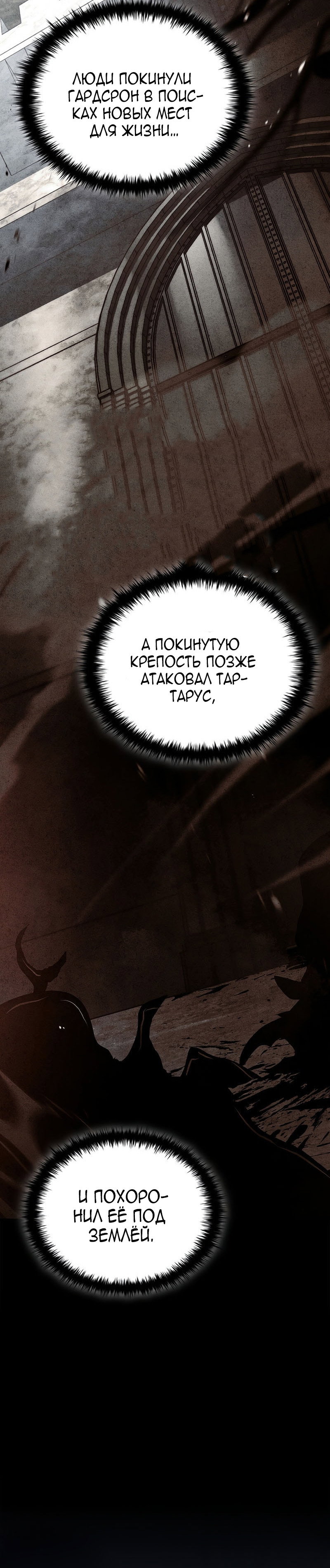 Манга Реинкарнация легендарного героя - Глава 77 Страница 25