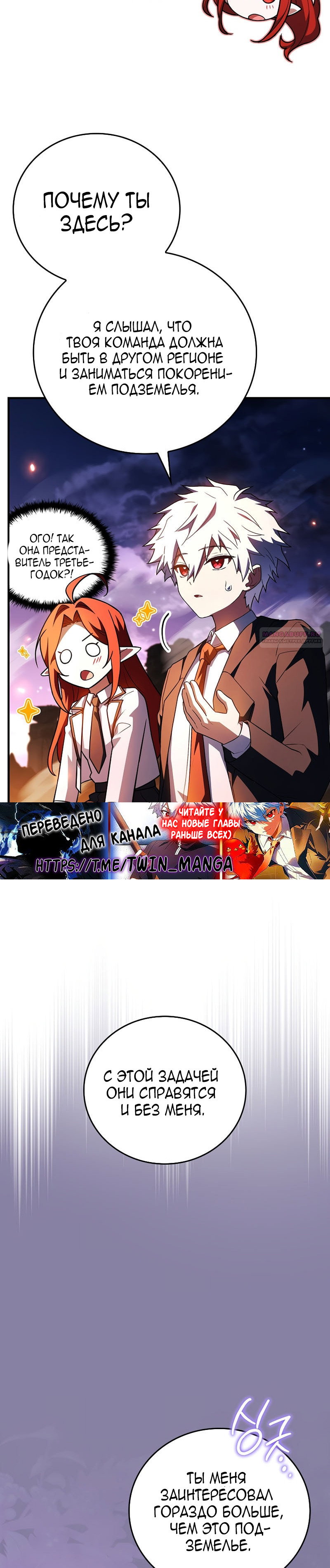 Манга Реинкарнация легендарного героя - Глава 77 Страница 30