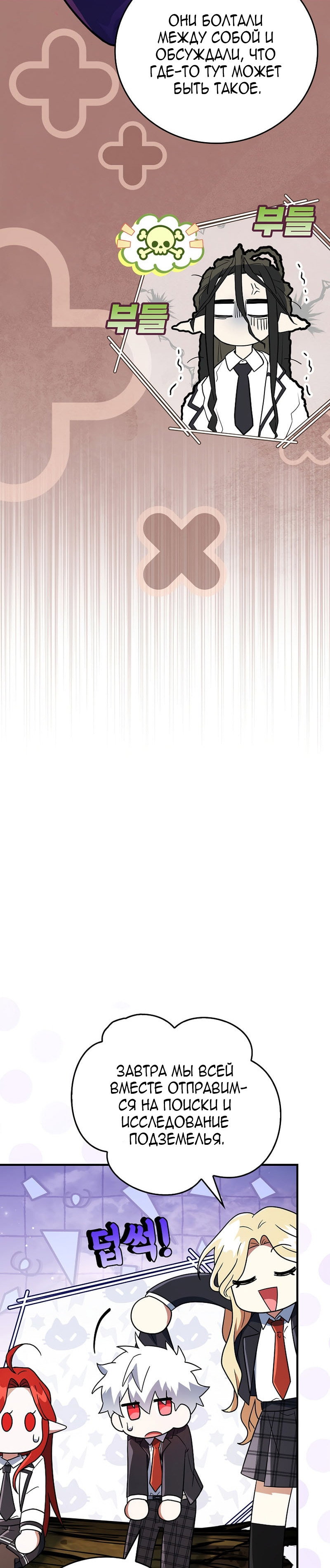 Манга Реинкарнация легендарного героя - Глава 77 Страница 35