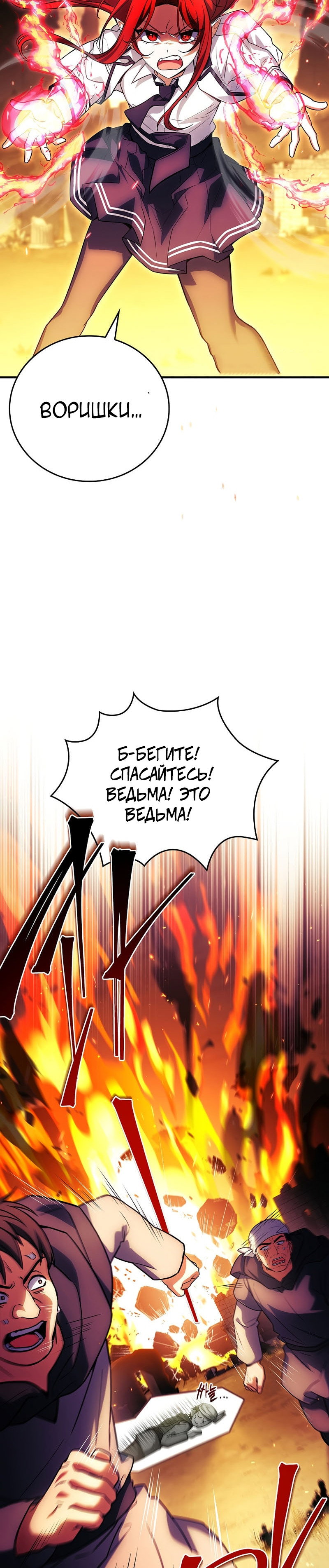 Манга Реинкарнация легендарного героя - Глава 77 Страница 12