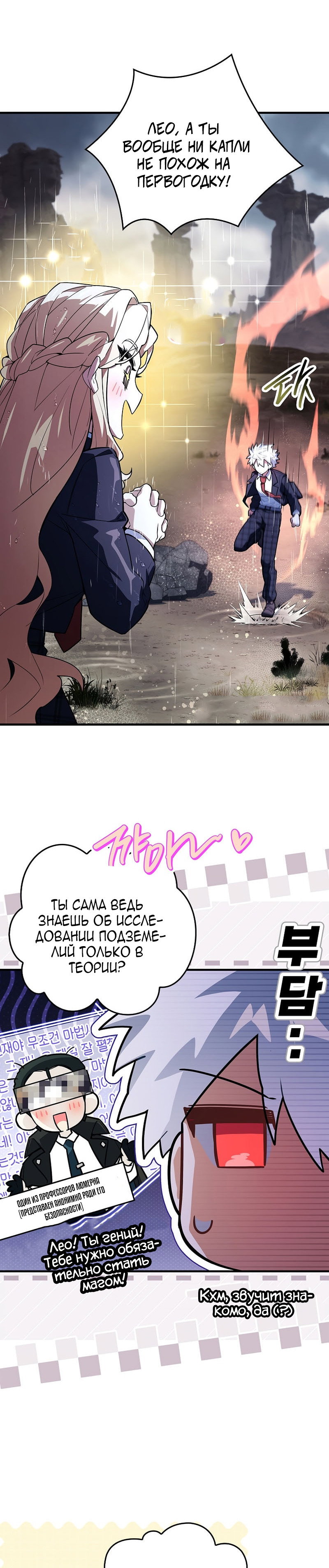 Манга Реинкарнация легендарного героя - Глава 77 Страница 39