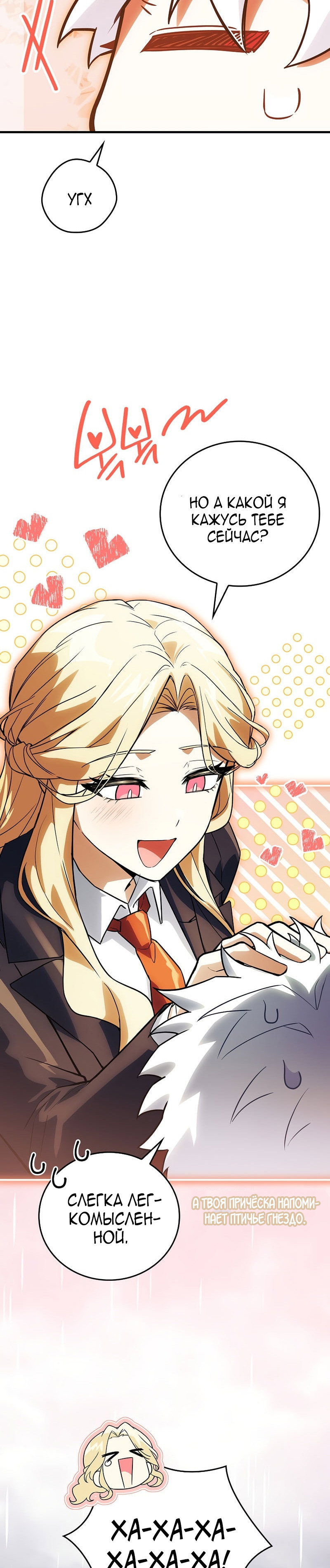 Манга Реинкарнация легендарного героя - Глава 77 Страница 41