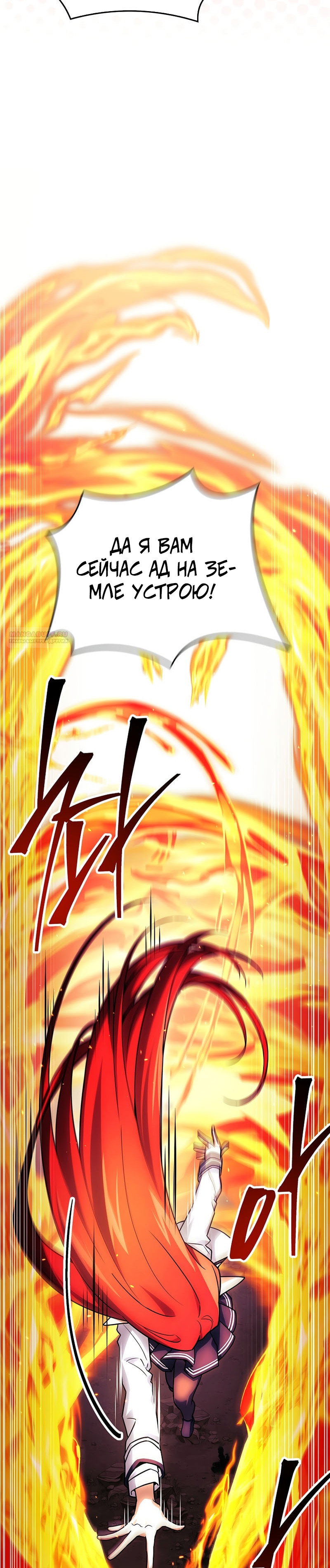 Манга Реинкарнация легендарного героя - Глава 77 Страница 14