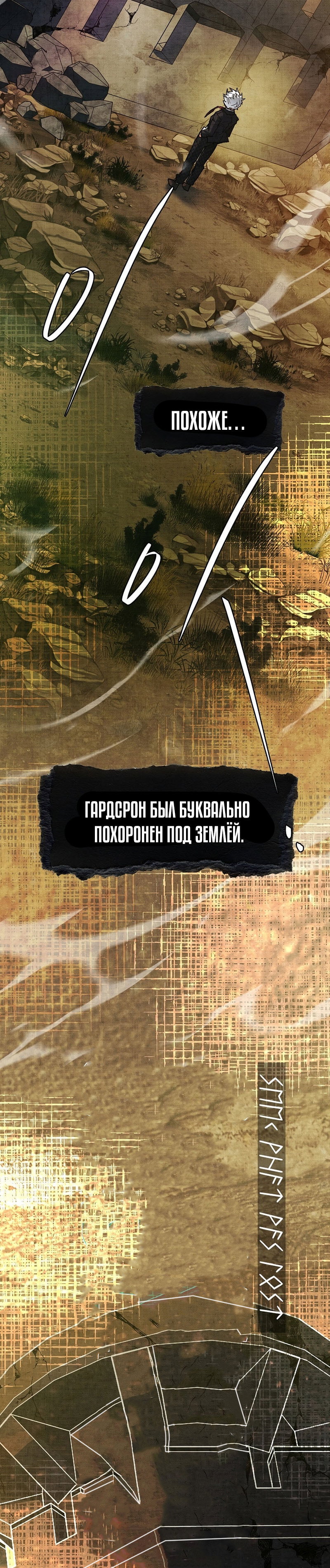 Манга Реинкарнация легендарного героя - Глава 77 Страница 20