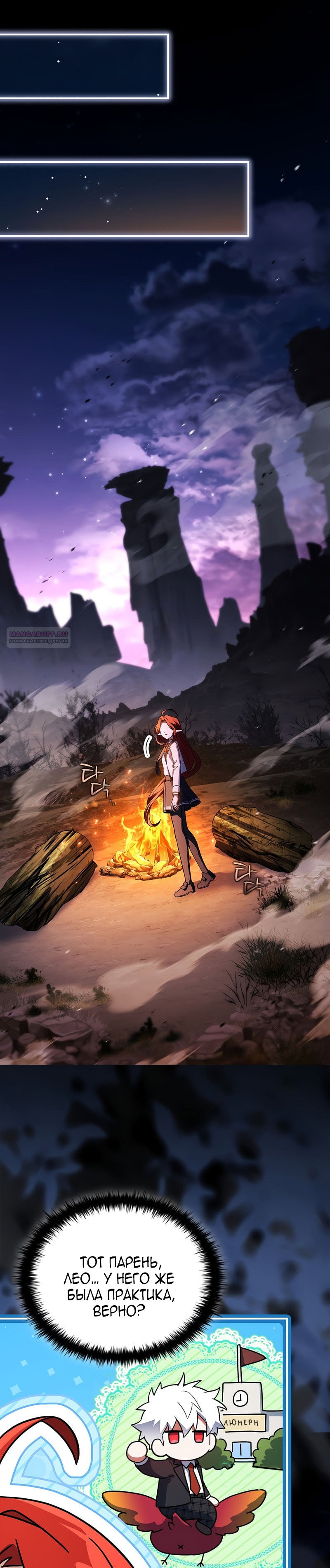 Манга Реинкарнация легендарного героя - Глава 77 Страница 22