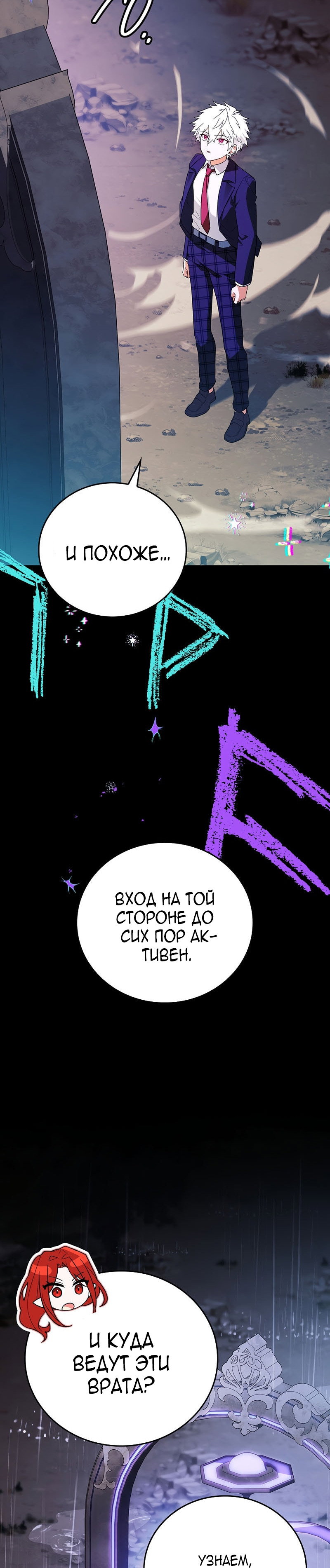 Манга Реинкарнация легендарного героя - Глава 77 Страница 55