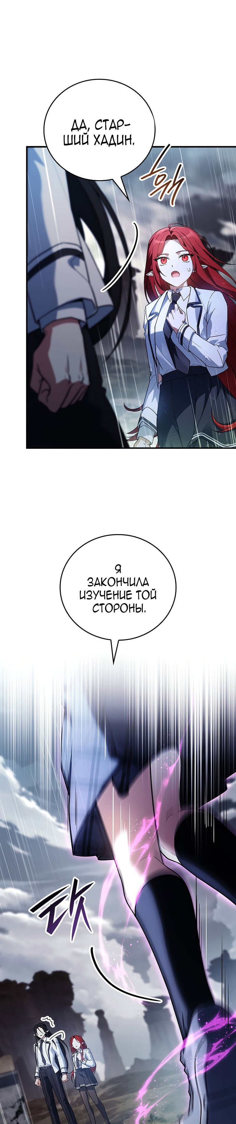 Манга Реинкарнация легендарного героя - Глава 77 Страница 43