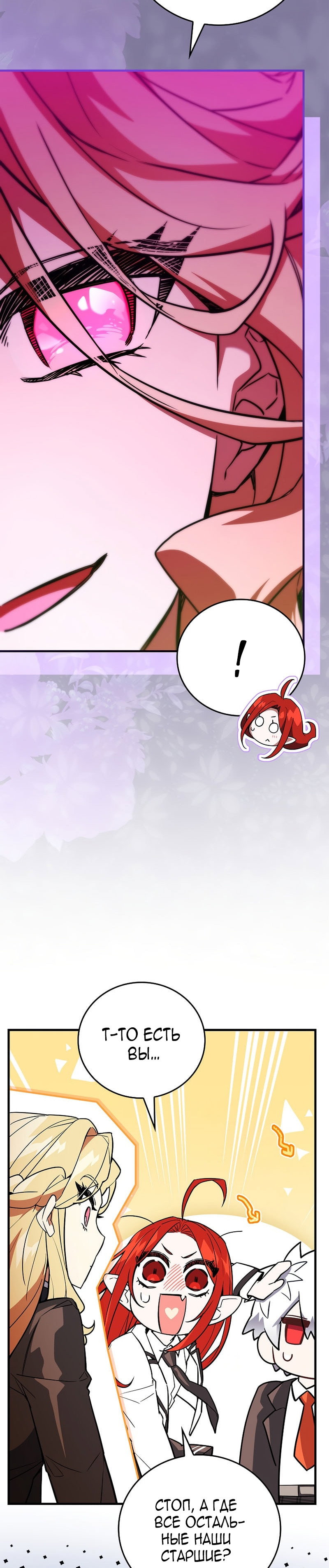 Манга Реинкарнация легендарного героя - Глава 77 Страница 31