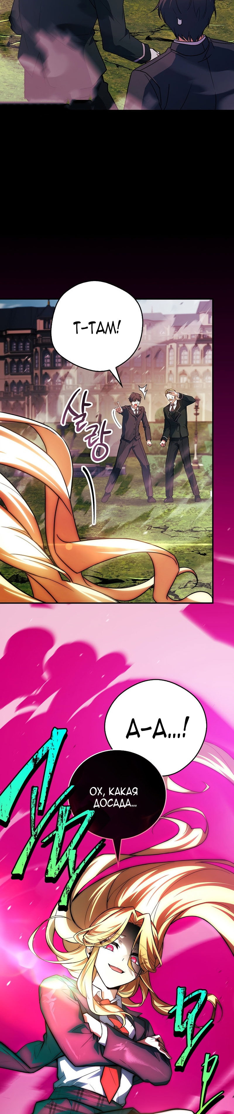 Манга Реинкарнация легендарного героя - Глава 77 Страница 7