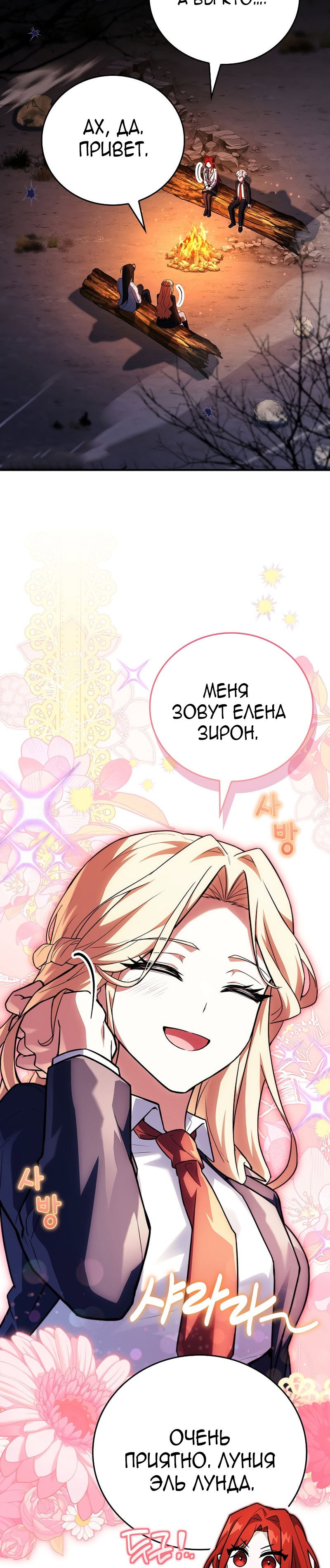 Манга Реинкарнация легендарного героя - Глава 77 Страница 29