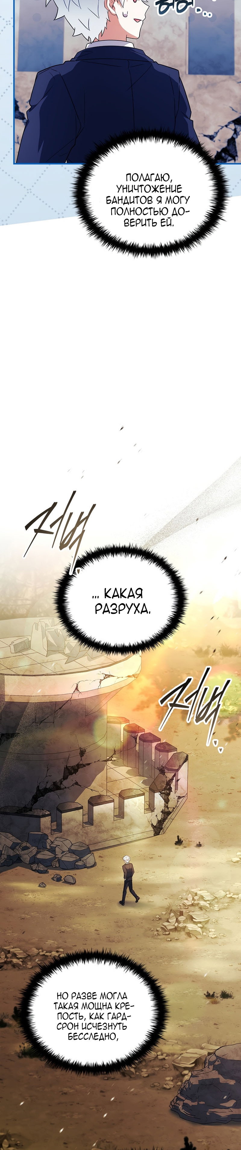 Манга Реинкарнация легендарного героя - Глава 77 Страница 16