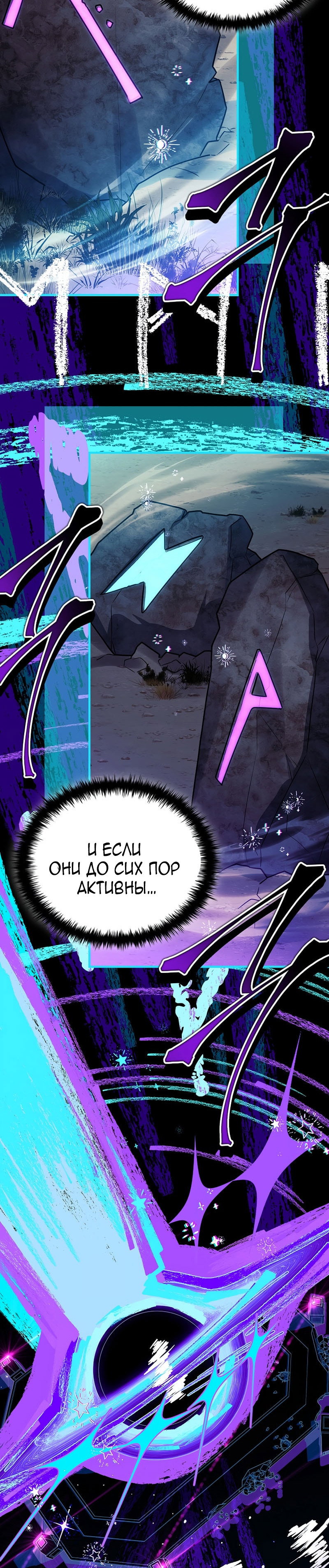 Манга Реинкарнация легендарного героя - Глава 77 Страница 51