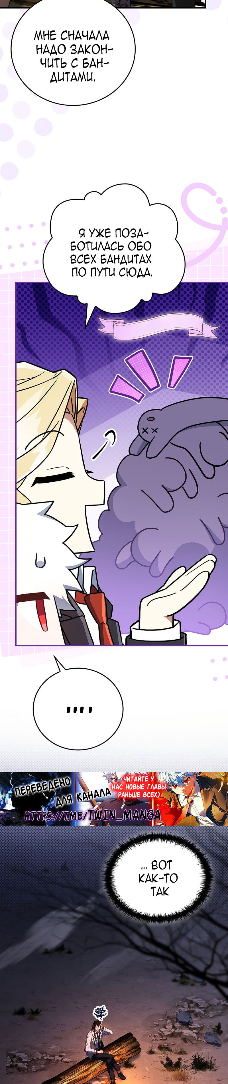 Манга Реинкарнация легендарного героя - Глава 77 Страница 36