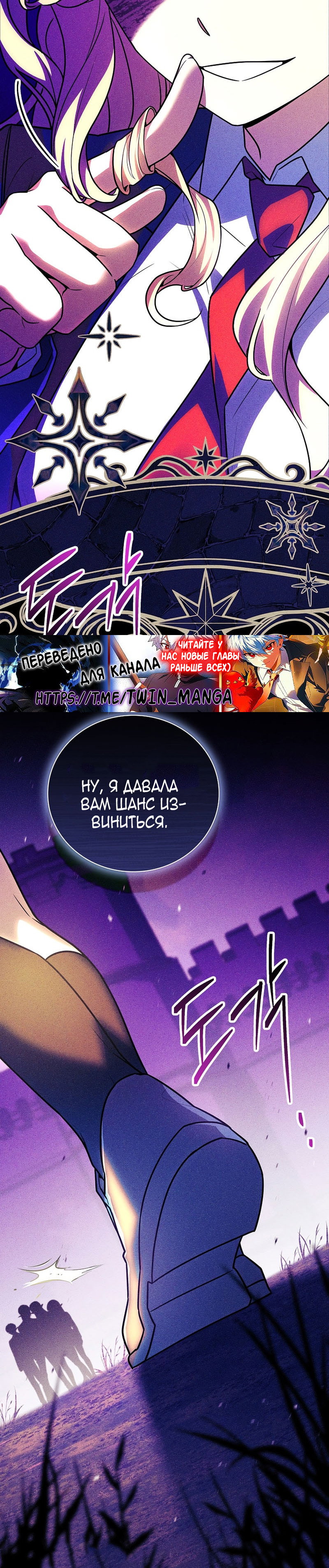 Манга Реинкарнация легендарного героя - Глава 77 Страница 3