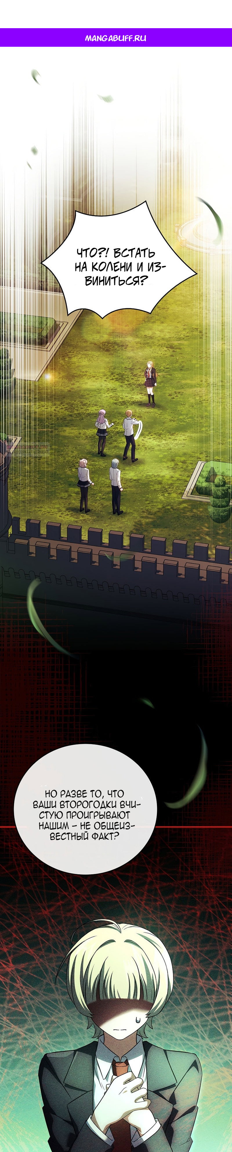 Манга Реинкарнация легендарного героя - Глава 77 Страница 1