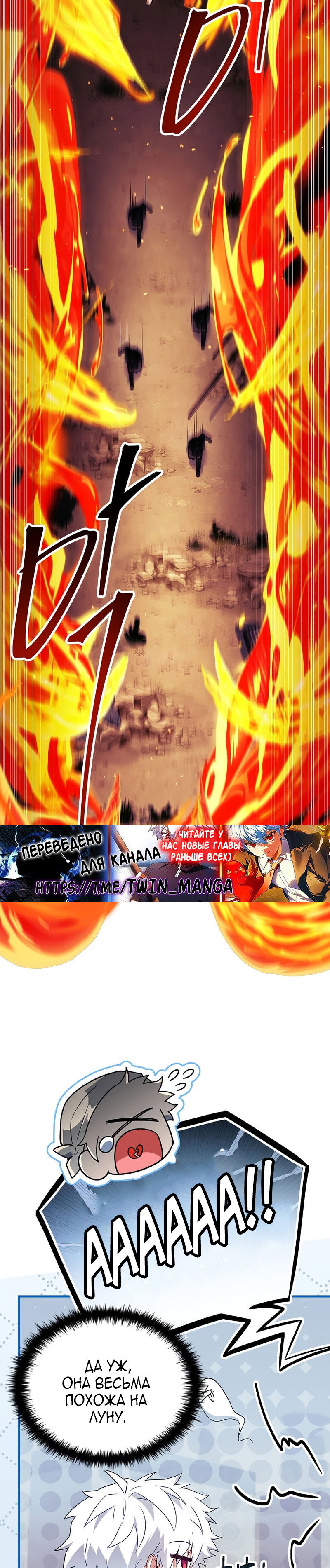 Манга Реинкарнация легендарного героя - Глава 77 Страница 15