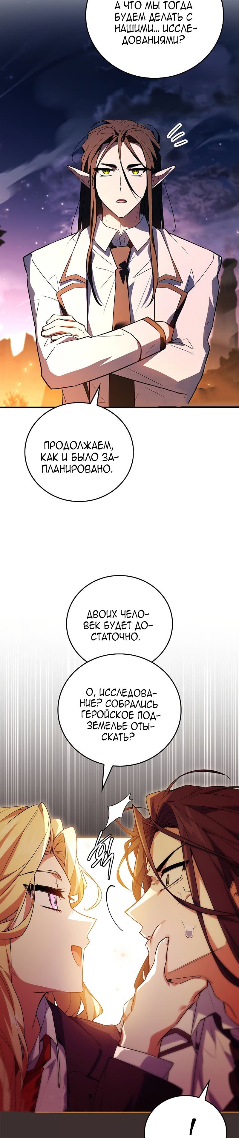 Манга Реинкарнация легендарного героя - Глава 77 Страница 33