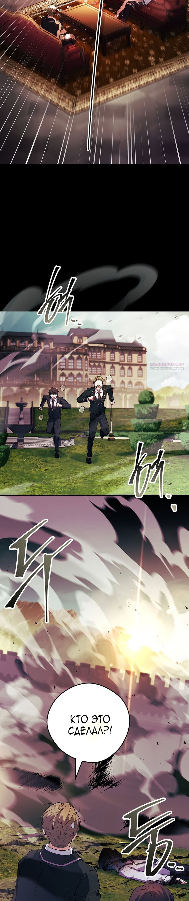 Манга Реинкарнация легендарного героя - Глава 77 Страница 6