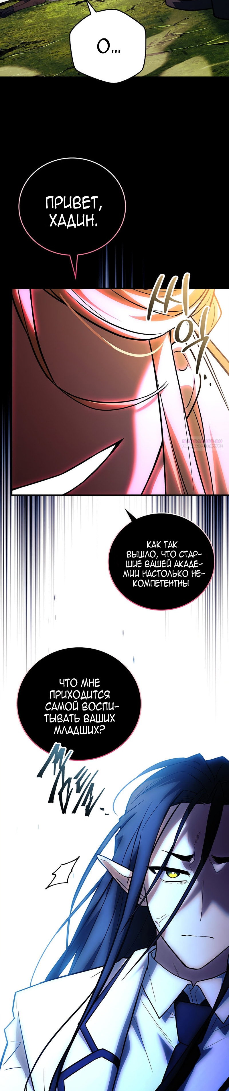 Манга Реинкарнация легендарного героя - Глава 77 Страница 10