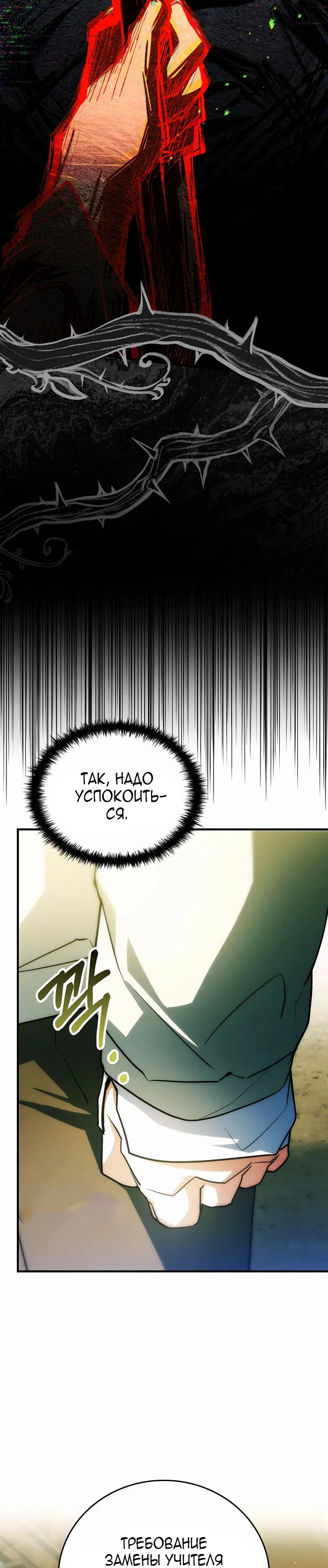 Манга Реинкарнация легендарного героя - Глава 78 Страница 45