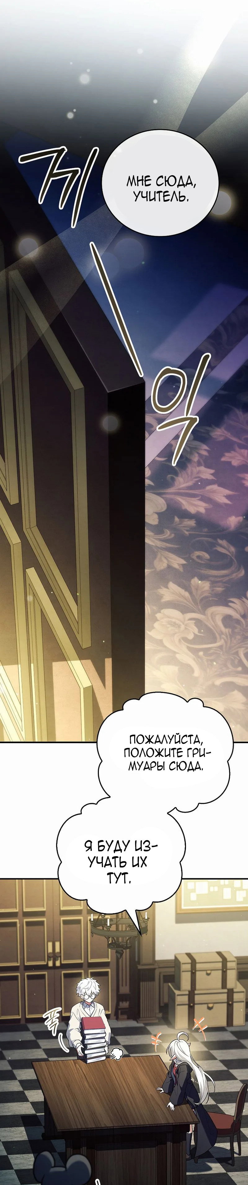 Манга Реинкарнация легендарного героя - Глава 78 Страница 24