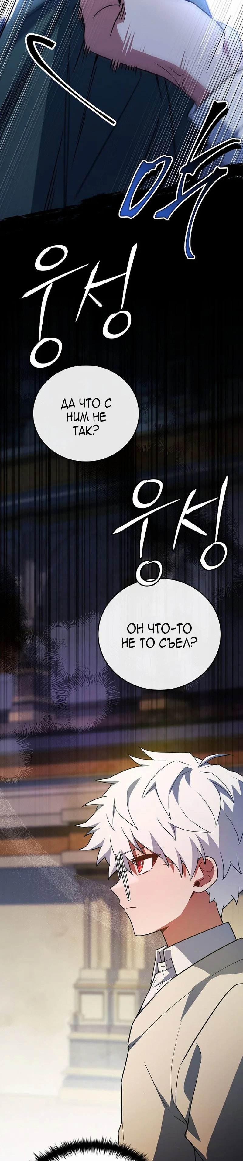 Манга Реинкарнация легендарного героя - Глава 78 Страница 51