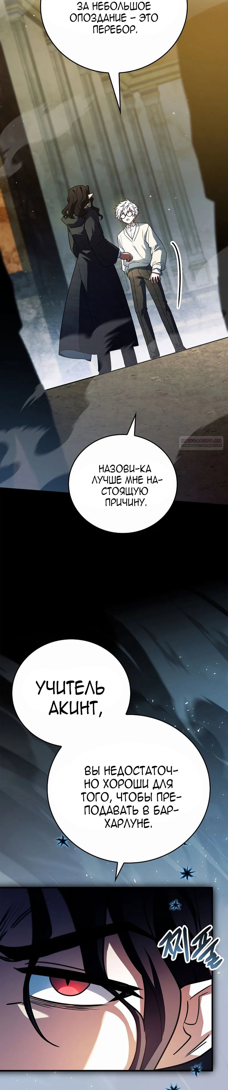 Манга Реинкарнация легендарного героя - Глава 78 Страница 46