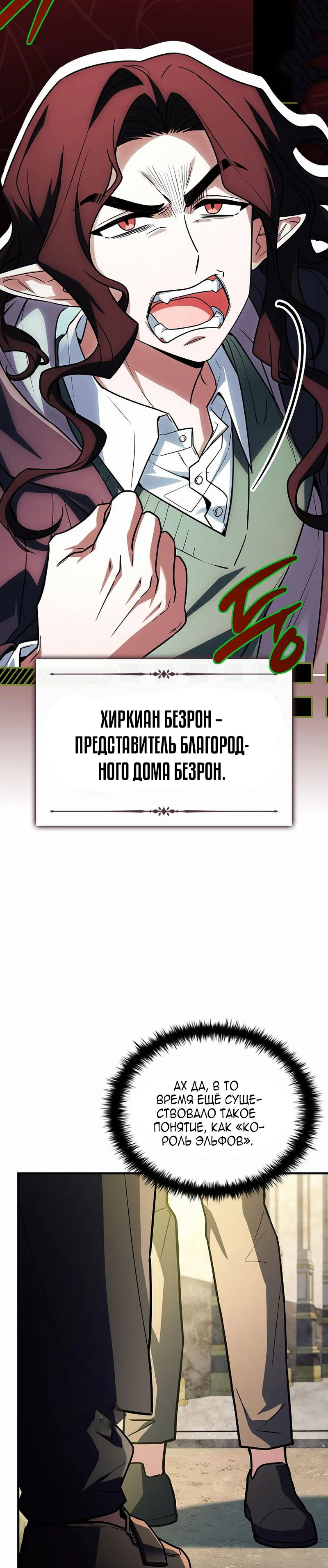 Манга Реинкарнация легендарного героя - Глава 78 Страница 40