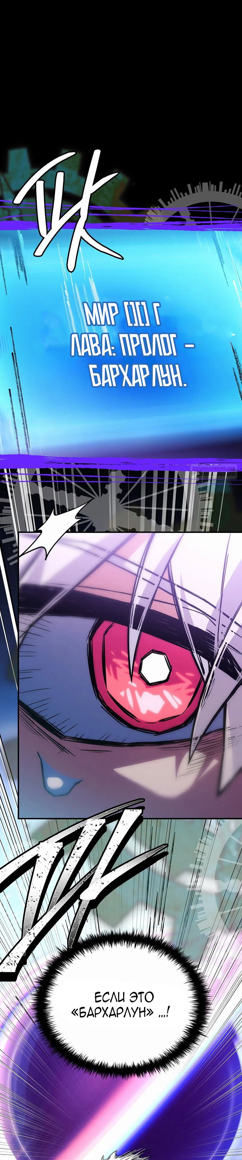 Манга Реинкарнация легендарного героя - Глава 78 Страница 6