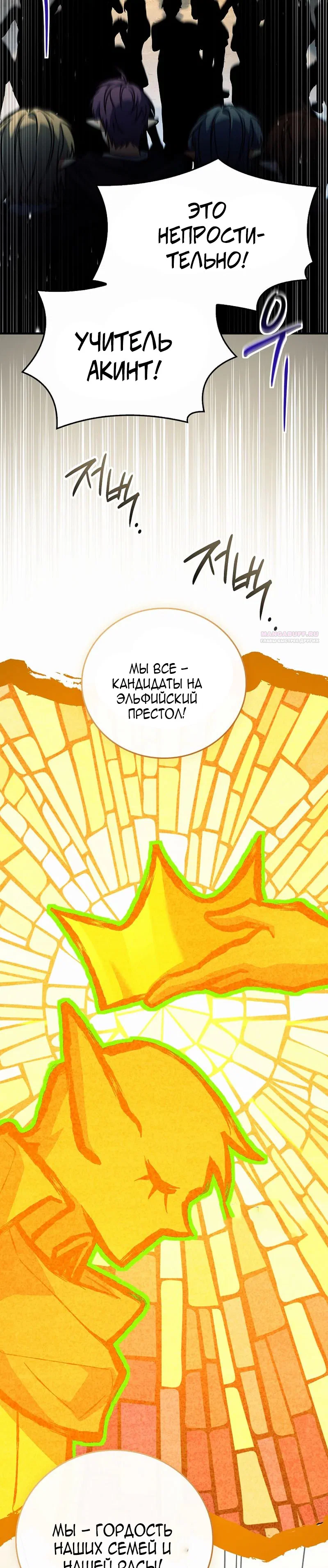 Манга Реинкарнация легендарного героя - Глава 78 Страница 38