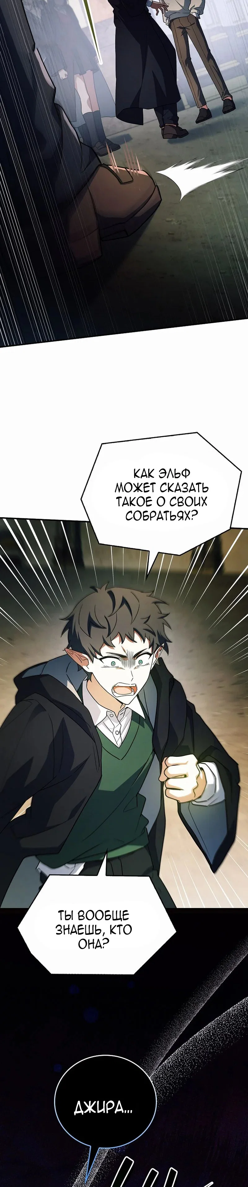 Манга Реинкарнация легендарного героя - Глава 78 Страница 48