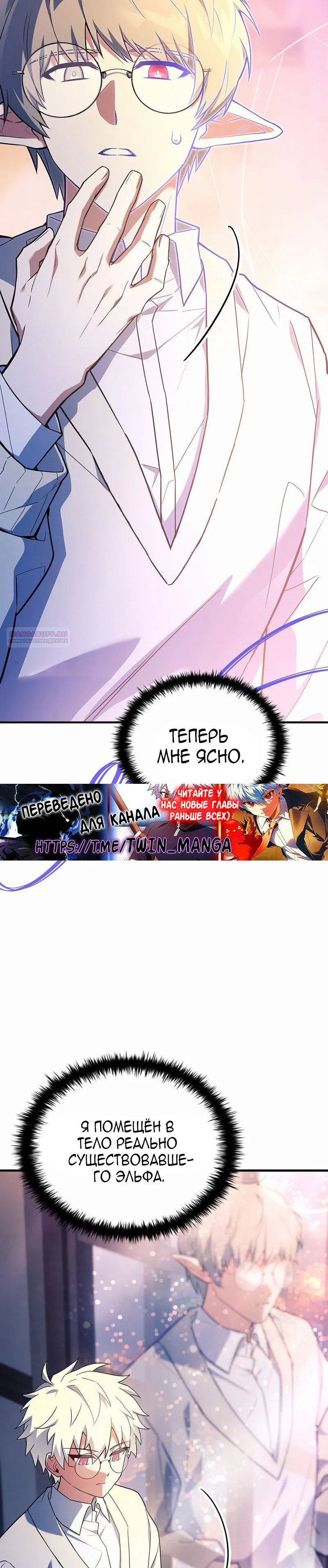 Манга Реинкарнация легендарного героя - Глава 78 Страница 18