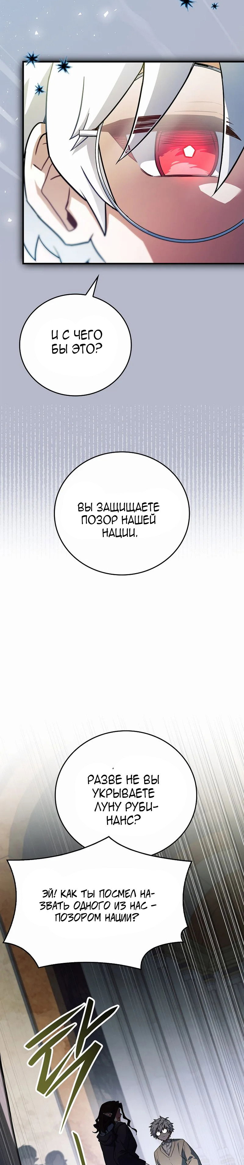 Манга Реинкарнация легендарного героя - Глава 78 Страница 47