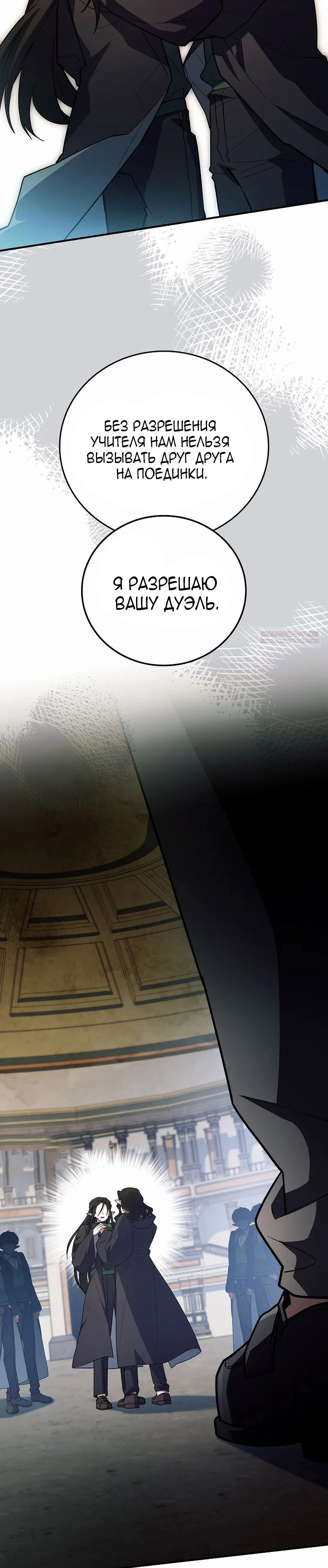 Манга Реинкарнация легендарного героя - Глава 78 Страница 54